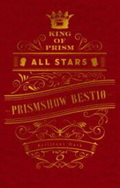 KING OF PRISM ALL STARS -プリズムショー☆ベストテン- プリズムの誓いBOX [DVD]