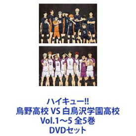ハイキュー!! 烏野高校 VS 白鳥沢学園高校 Vol.1〜5 全5巻 [DVDセット]