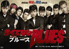 ろくでなしBLUES [DVD]