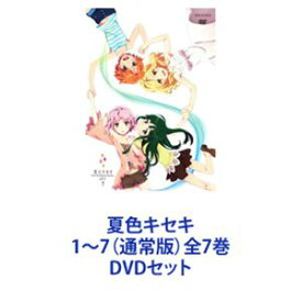 夏色キセキ 1〜7（通常版）全7巻 [DVDセット]