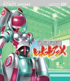 直球表題ロボットアニメ vol.3 [Blu-ray]