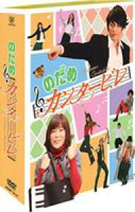 のだめカンタービレ DVD-BOX