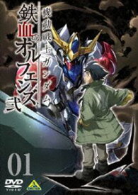 機動戦士ガンダム 鉄血のオルフェンズ 弐 VOL.01 [DVD]