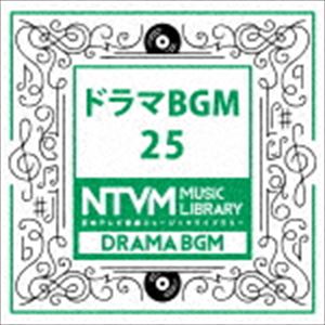 スプリングCP 内祝い オススメ商品 日本テレビ音楽 ミュージックライブラリー 新作 大人気 BGM 25 ～ドラマ CD