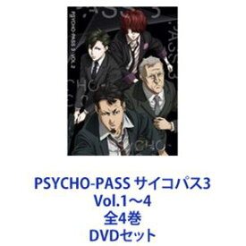 PSYCHO-PASS サイコパス3 Vol.1〜4 全4巻 [DVDセット]
