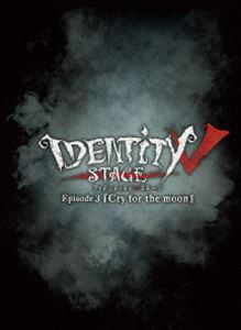 Identity V STAGE Episode3 Cry for 独特の上品 Blu-ray 人気メーカー・ブランド the 特別豪華版 BD moon