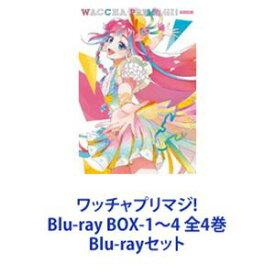 ワッチャプリマジ! Blu-ray BOX-1〜4 全4巻 [Blu-rayセット]