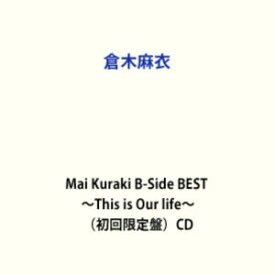 倉木麻衣 / Mai Kuraki B-Side BEST This is Our life（初回限定盤） [CD]