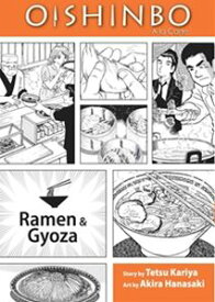 Oishinbo a la Carte Vol.3： Ramen and Gyoza／美味しんぼ 3巻