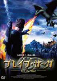 ブレイブ・サーガ〜ドラゴン戦記 [DVD]