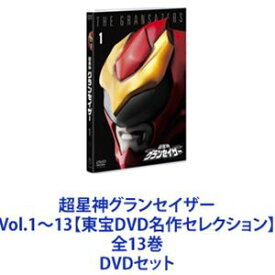 超星神グランセイザー Vol.1〜13【東宝DVD名作セレクション】 全13巻 [DVDセット]