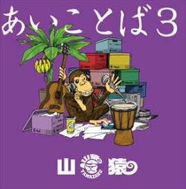楽天市場 Lgmonkees 3090 愛のうた Cd Dvd の通販