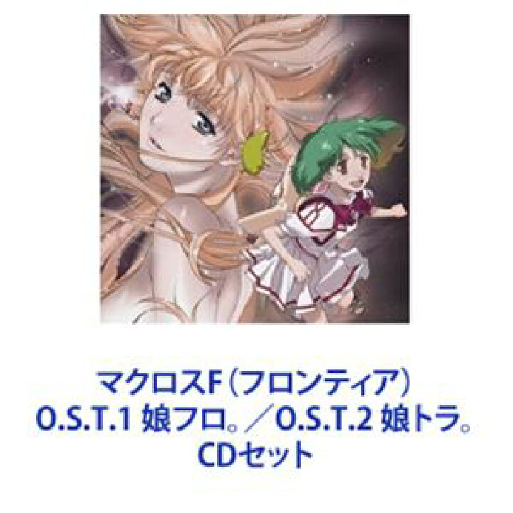 楽天市場】菅野よう子（音楽） / マクロスF（フロンティア） O.S.T.1 
