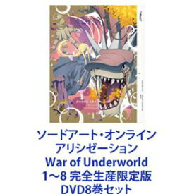 ソードアート・オンライン アリシゼーション War of Underworld 1〜8 完全生産限定版 [DVD8巻セット]