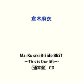 倉木麻衣 / Mai Kuraki B-Side BEST This is Our life（通常盤） [CD]