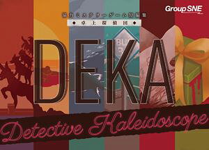���̓~�X�e���[�Q�[�� �y���T��c�z���T��cDEKA M050-01 �{�[�h�Q�[��