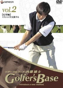 日時指定 ツアープロコーチ 内藤雄士 Golfer’s ミスショットを克服する 卸直営 Base DVD