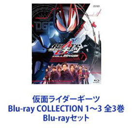 仮面ライダーギーツ Blu-ray COLLECTION 1〜3 全3巻 [Blu-rayセット]