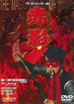 楽天市場】仮面の忍者赤影（CD・DVD）の通販