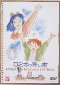 ロミオの青い空 5 [DVD]