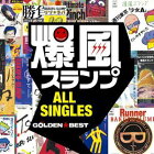 爆風スランプ ALL SINGLES