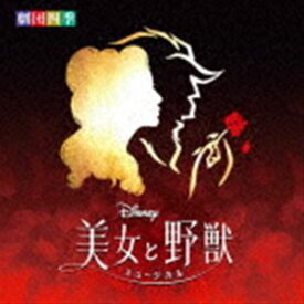 [送料無料] 劇団四季 / ディズニー『美女と野獣』ミュージカル ＜劇団四季＞ オリジナル・サウンドトラック [CD]