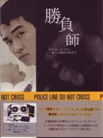 勝負師 スペシャルフィーチャー DVD 『1年保証』 国内最安値 DVD-BOX