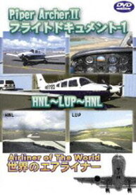 Piper Archer II フライトドキュメント-1 HNL-LUP-HNL [DVD]