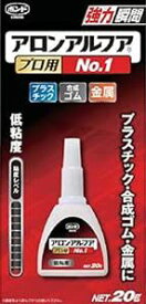 アロンアルフア プロ用NO.1 20G（オープン価格）