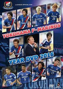 横浜F・マリノスイヤーDVD2016【DVD】 [DVD]