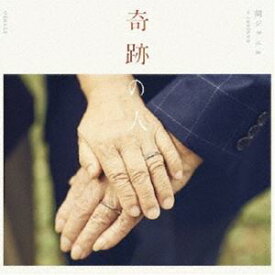 関ジャニ∞ / 奇跡の人 [CD]