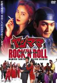 楽天市場 ヤンママ Rock N Roll Dvd ぐるぐる王国 楽天市場店