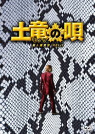 土竜の唄 潜入捜査官 REIJI DVD スペシャル・エディション [DVD]