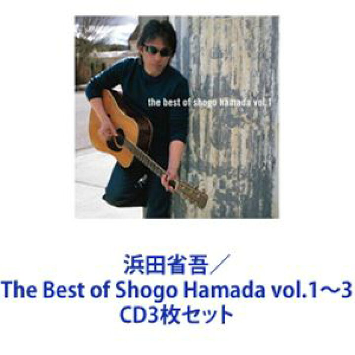 楽天市場】浜田省吾 / The Best of Shogo Hamada vol.1〜3 [CD3枚 