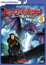 ヒックとドラゴン〜バーク島を守れ!〜 vol.4 [DVD]