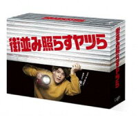 街並み照らすヤツら