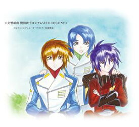 [送料無料] ロンドンシンフォニーオーケストラ／佐橋俊彦 / 交響組曲 機動戦士ガンダムSEED DESTINY [CD]