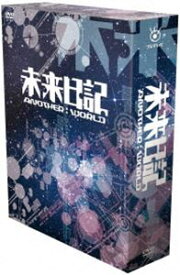 未来日記-ANOTHER：WORLD- DVD-BOX [DVD]