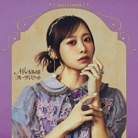 FRUITS ZIPPER / NEW KAWAII／フルーツバスケット（仲川瑠夏盤） [CD]
