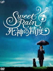 Sweet Rain 死神の精度 エディション コレクターズ 大特価 DVD 今だけ限定15%OFFクーポン発行中