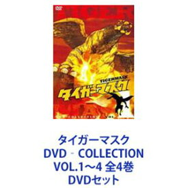 タイガーマスク DVD‐COLLECTION VOL.1〜4 全4巻 [DVDセット]
