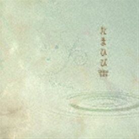 たまひび / Tamahibi [CD]