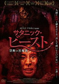 サタニック・ビースト 禁断の黒魔術 [DVD]