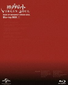 神撃のバハムート VIRGIN SOUL Blu-ray BOX（下） [Blu-ray]