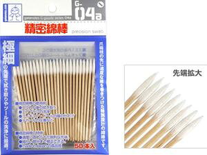 G-04a 精密綿棒 80048 プラモデルツール