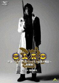 EMOTION the Best 牙狼＜GARO＞ スペシャル〜白夜の魔獣〜 長編版 [DVD]