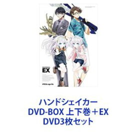 ハンドシェイカー DVD-BOX 上下巻＋EX [DVD3枚セット]