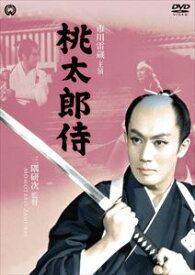 桃太郎侍（1957） [DVD]