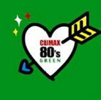 クライマックス 80’s GREEN【CD】