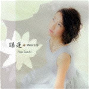 鈴木奈緒（p） / 睡蓮〜ウォーター・リリー [CD]